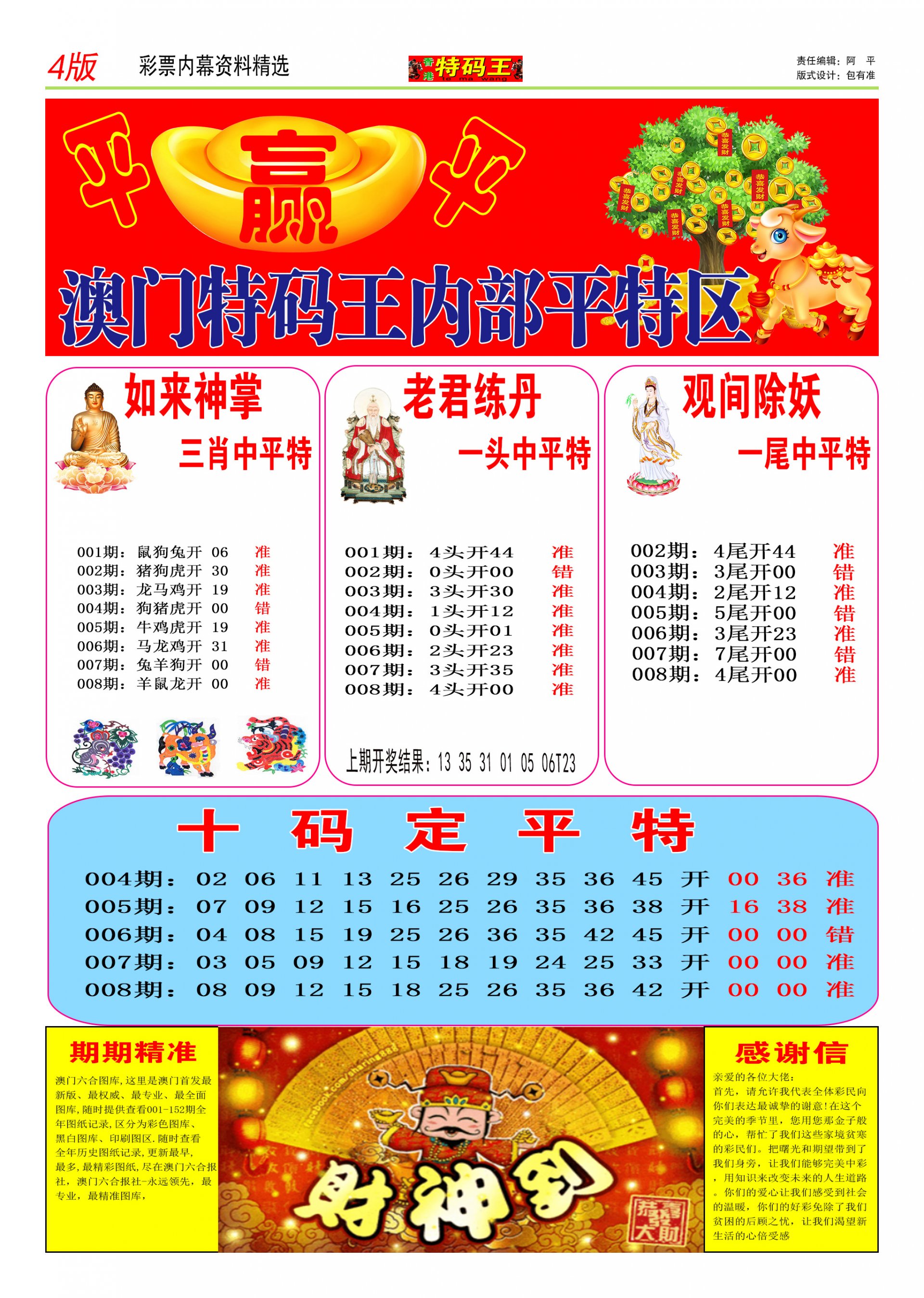 008期特码王C[图]