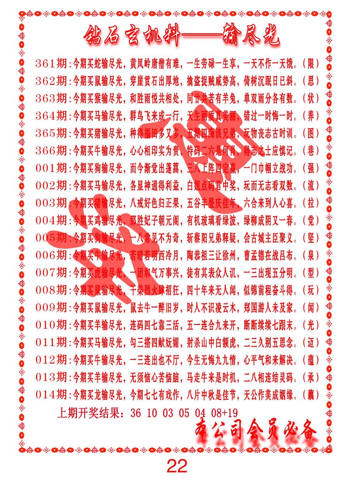 008期钻石玄机诗-输光料[图]