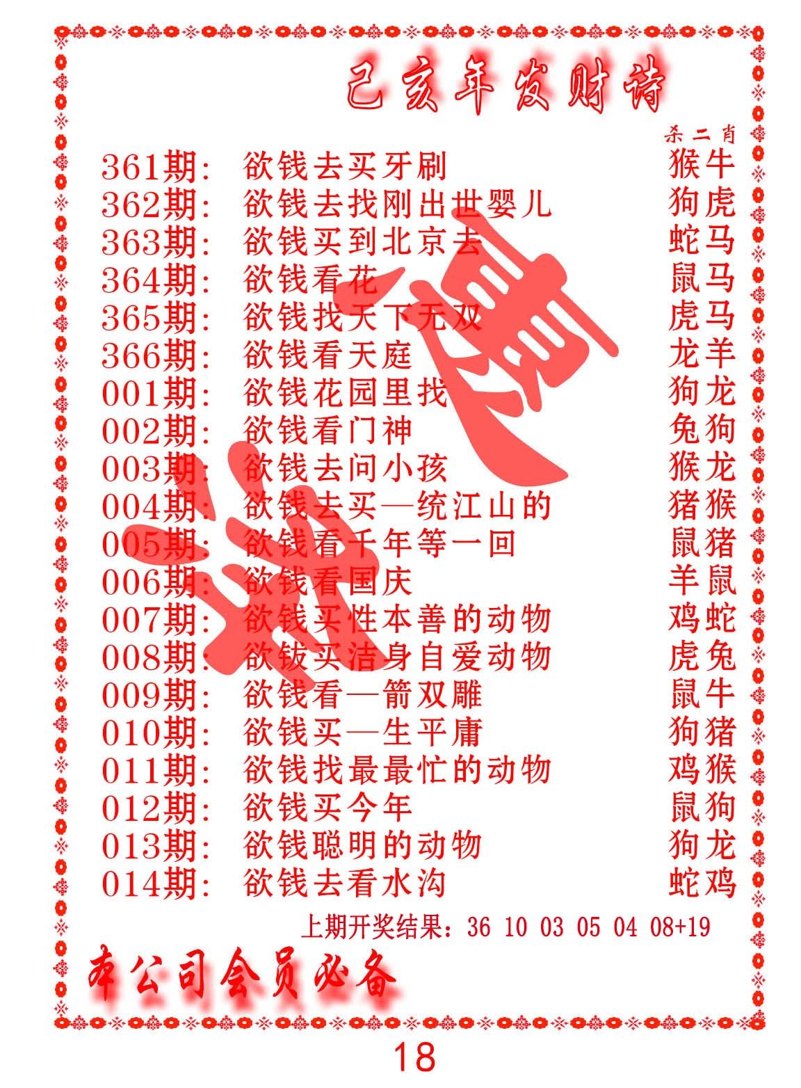 008期发财诗-AB[图]