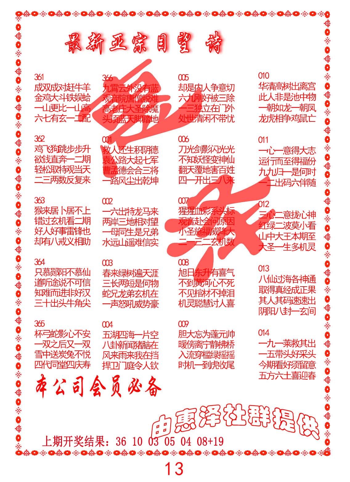 008期正宗国望诗[图]