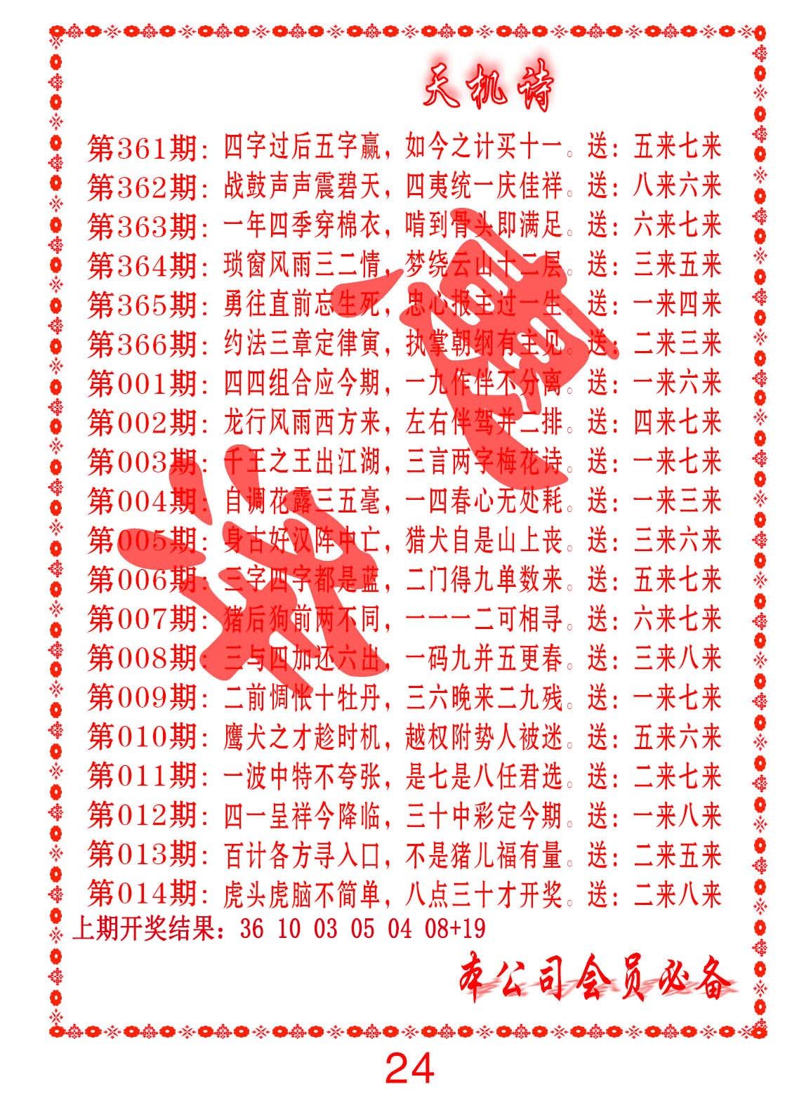 008期天机诗B[图]