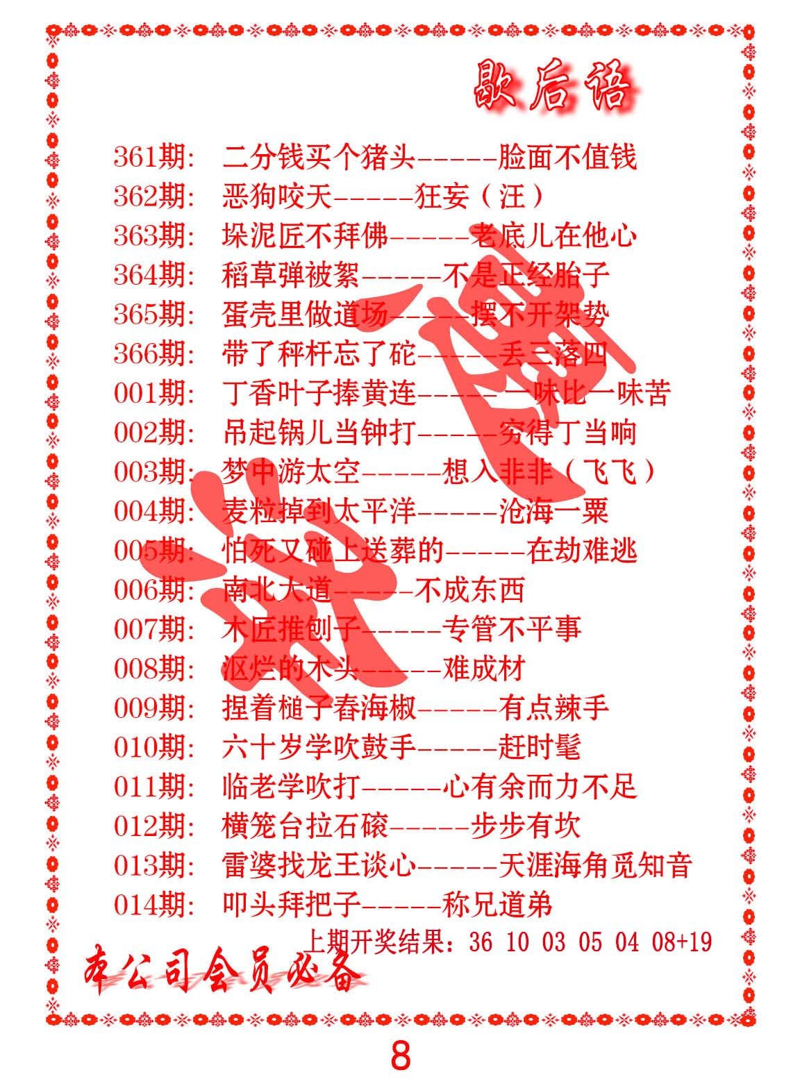 008期歇后语[图]