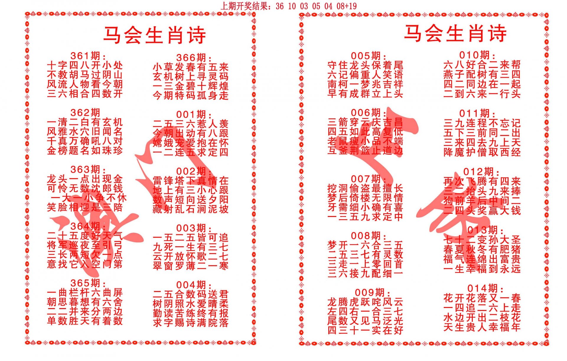 008期马会生肖诗[图]