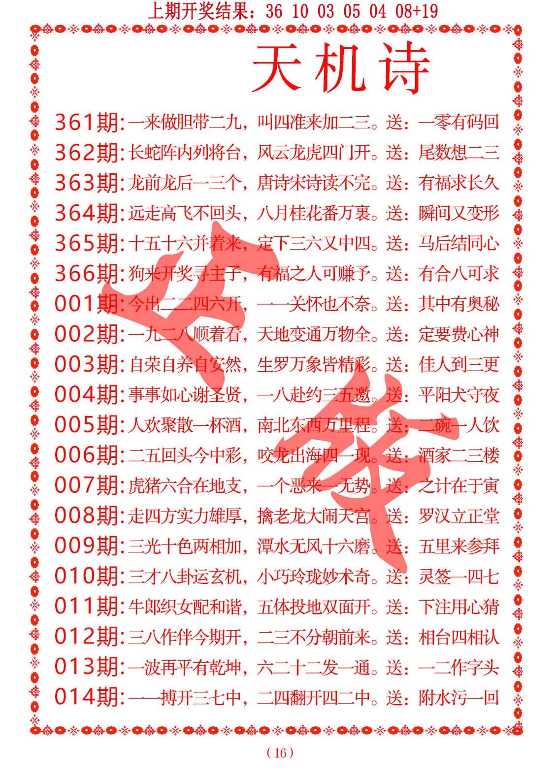 008期天机诗A[图]