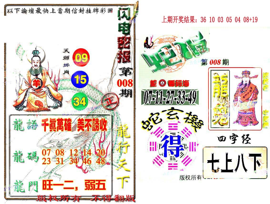 008期蛇报闪电版[图]