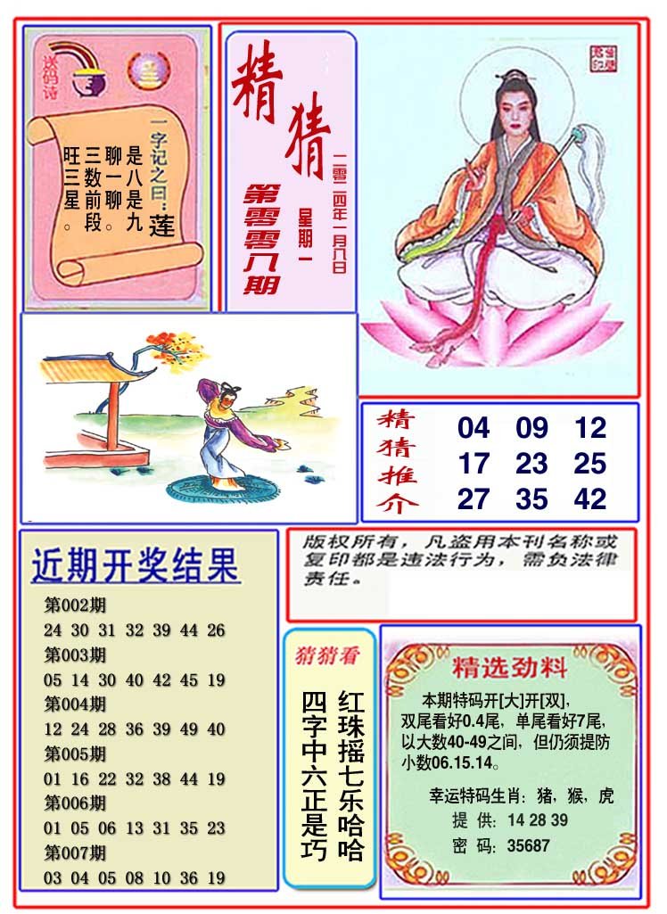 008期观音精猜图[图]