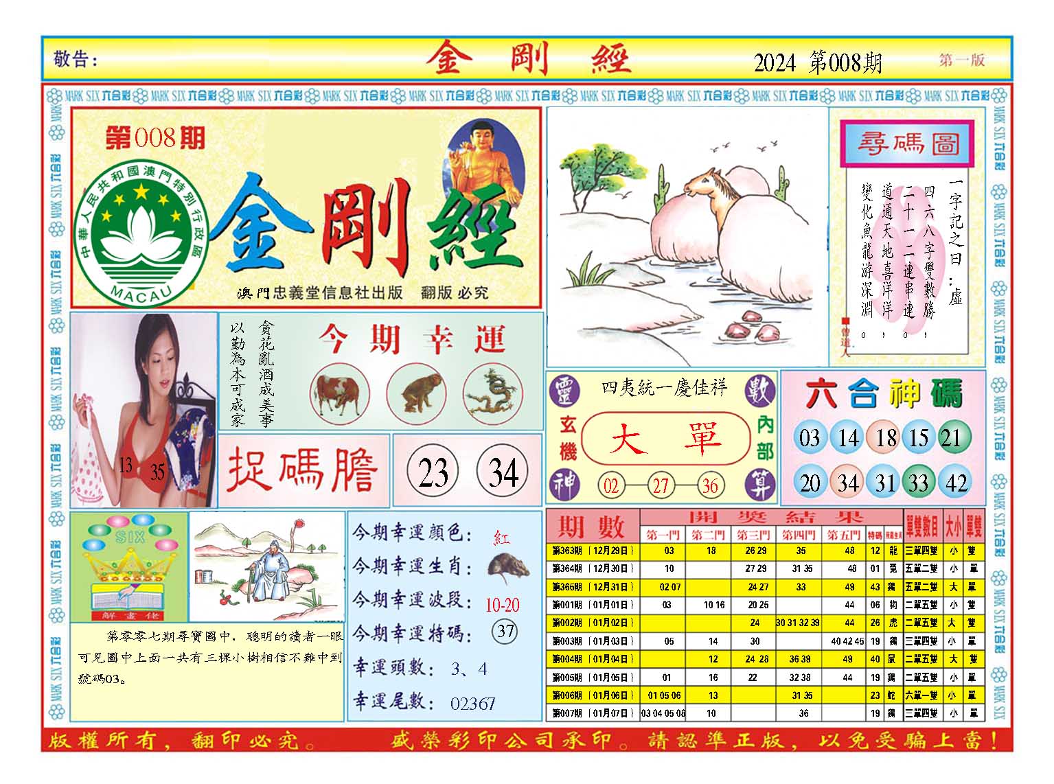 008期金刚经A[图]