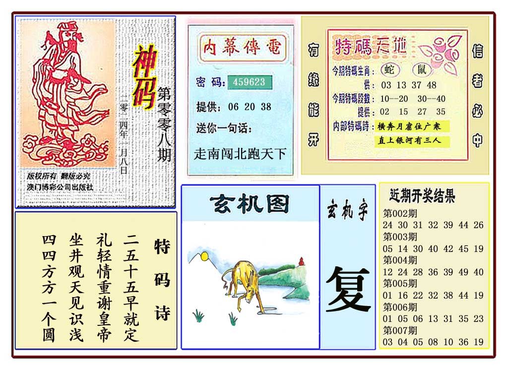 008期黄大仙神码[图]