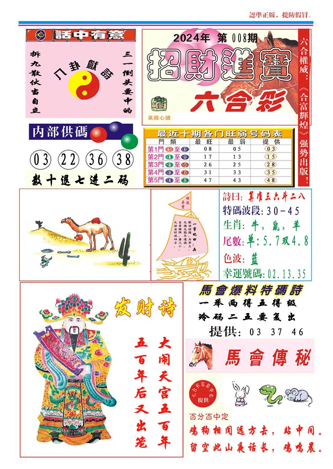 008期招财进宝[图]