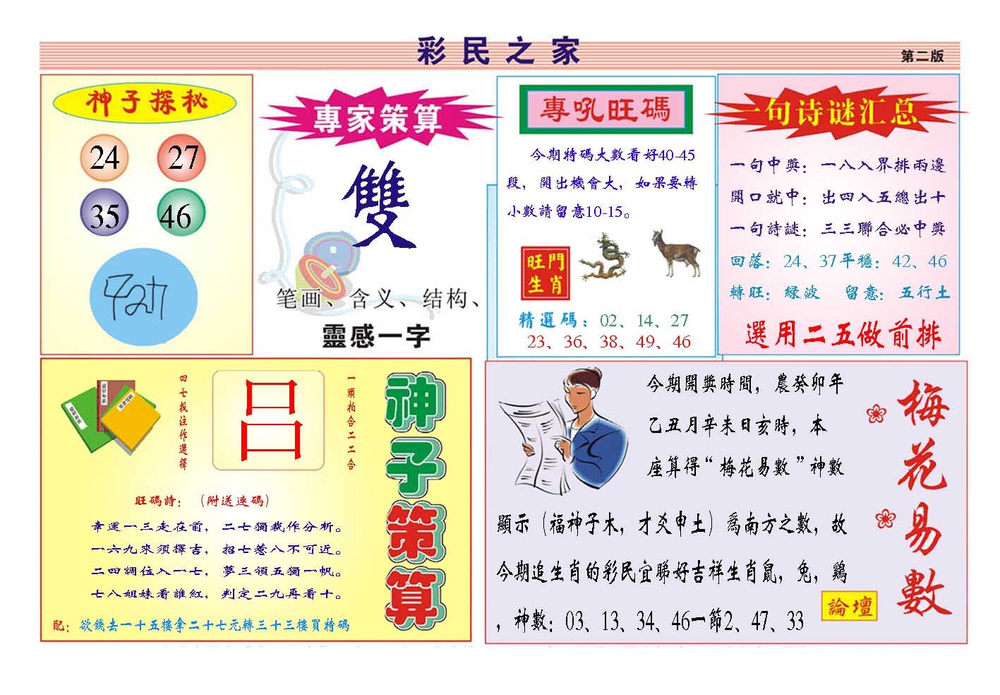 008期彩民之家[图]