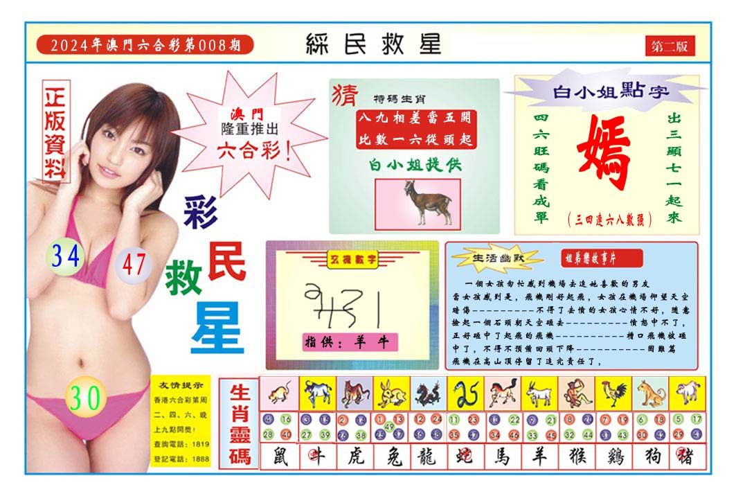008期彩民救星B[图]