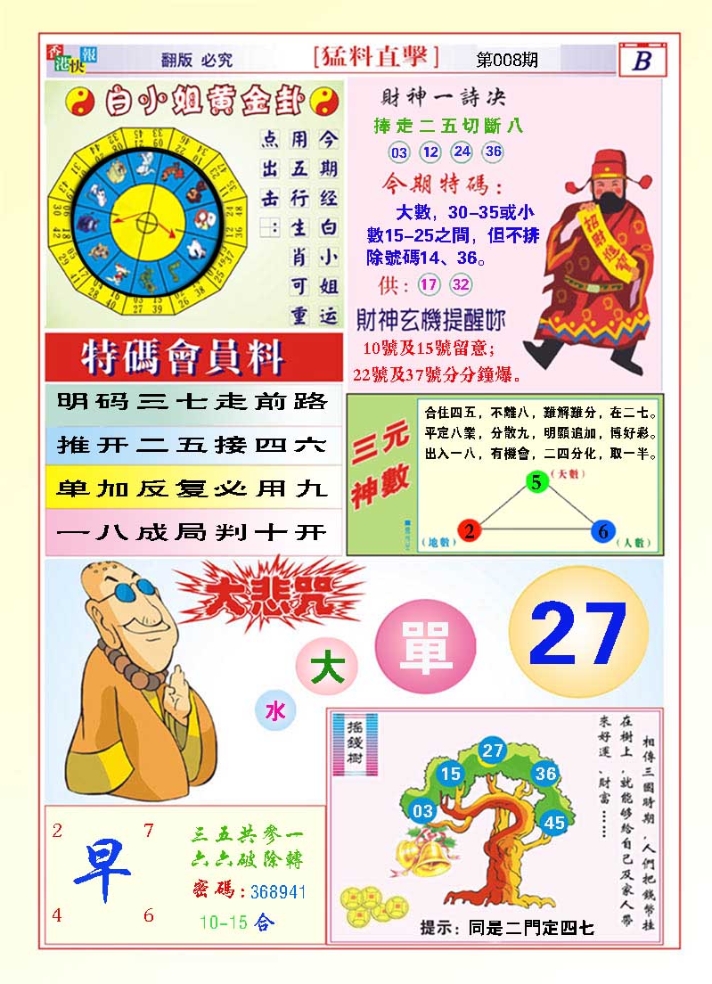 008期猛料直击B[图]