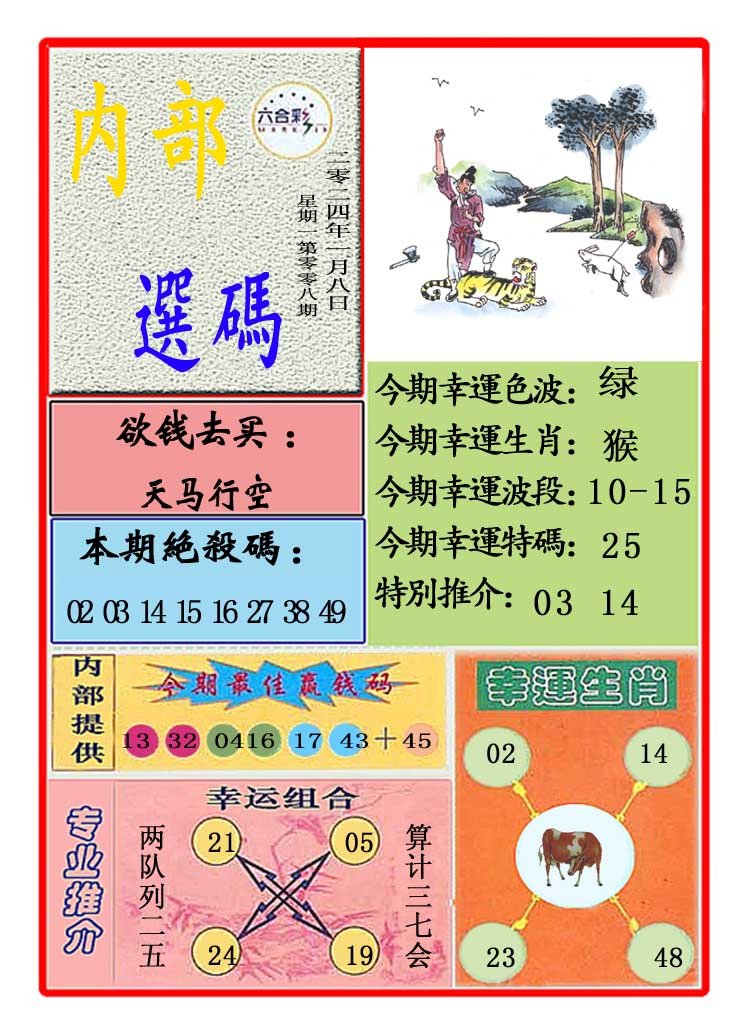 008期马会内部选码[图]