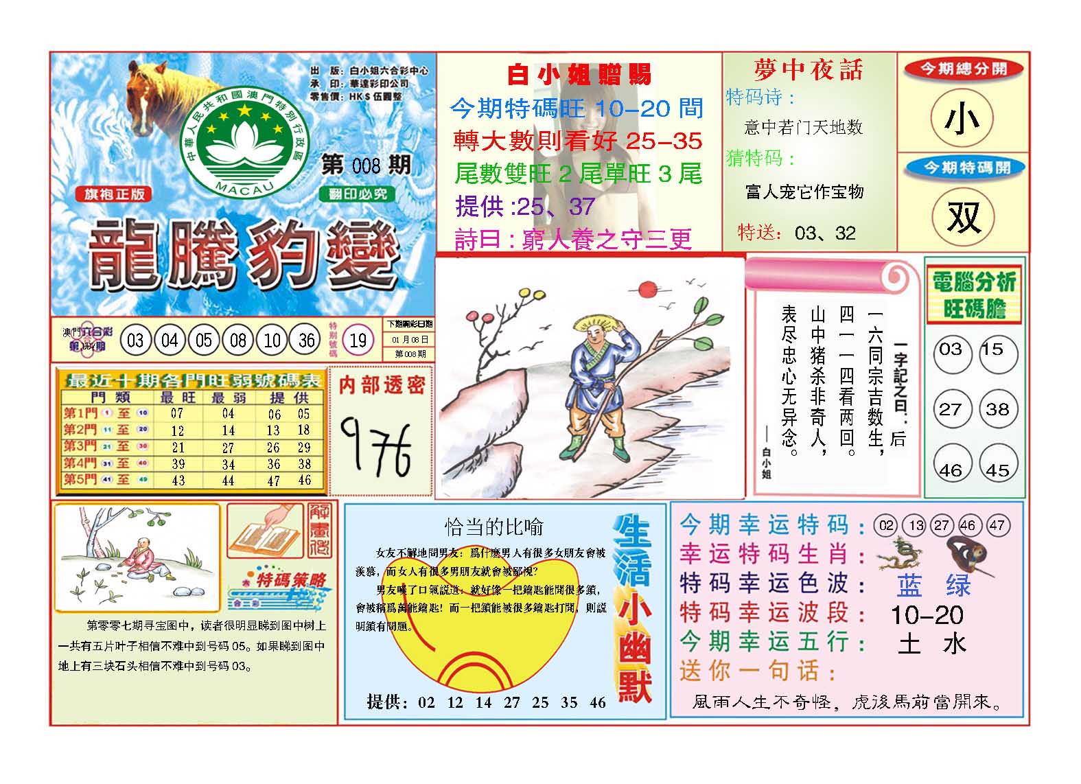 008期龙腾豹变[图]