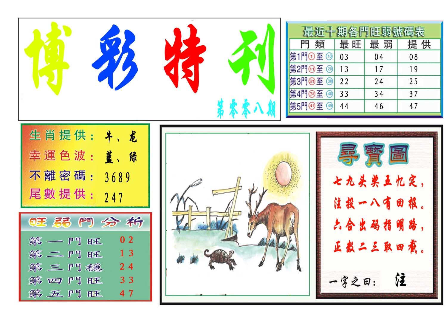 008期博彩特刊[图]