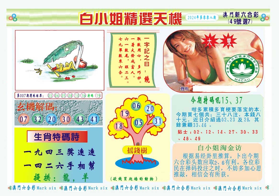 008期白小姐精选玄机A[图]