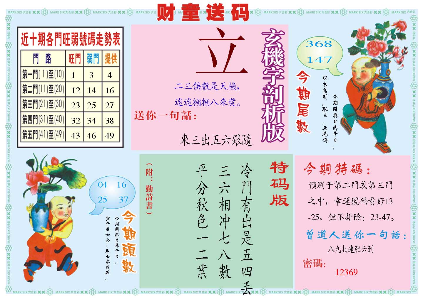 008期财童送宝B[图]