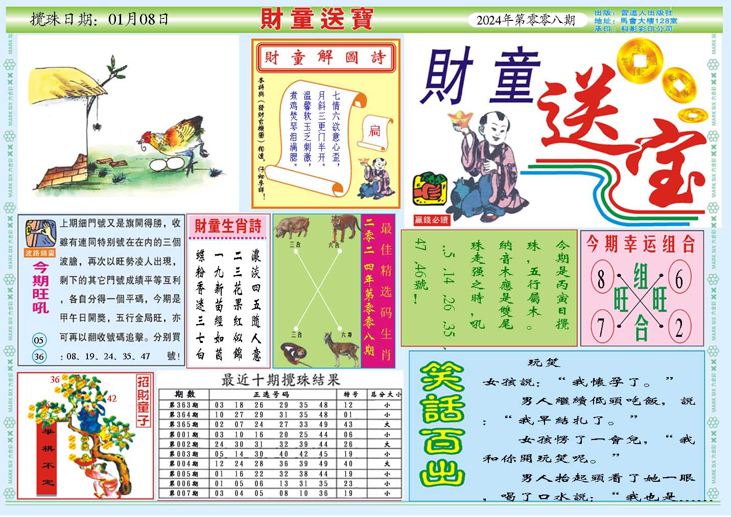 008期财童送宝A[图]