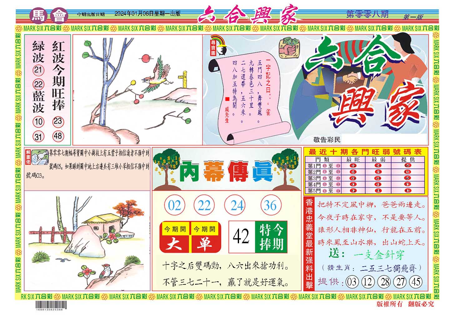 008期六合兴家A[图]