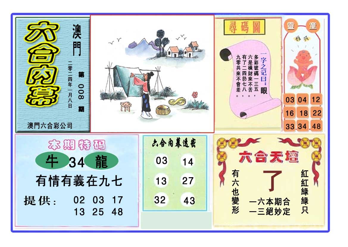 008期六合内幕[图]