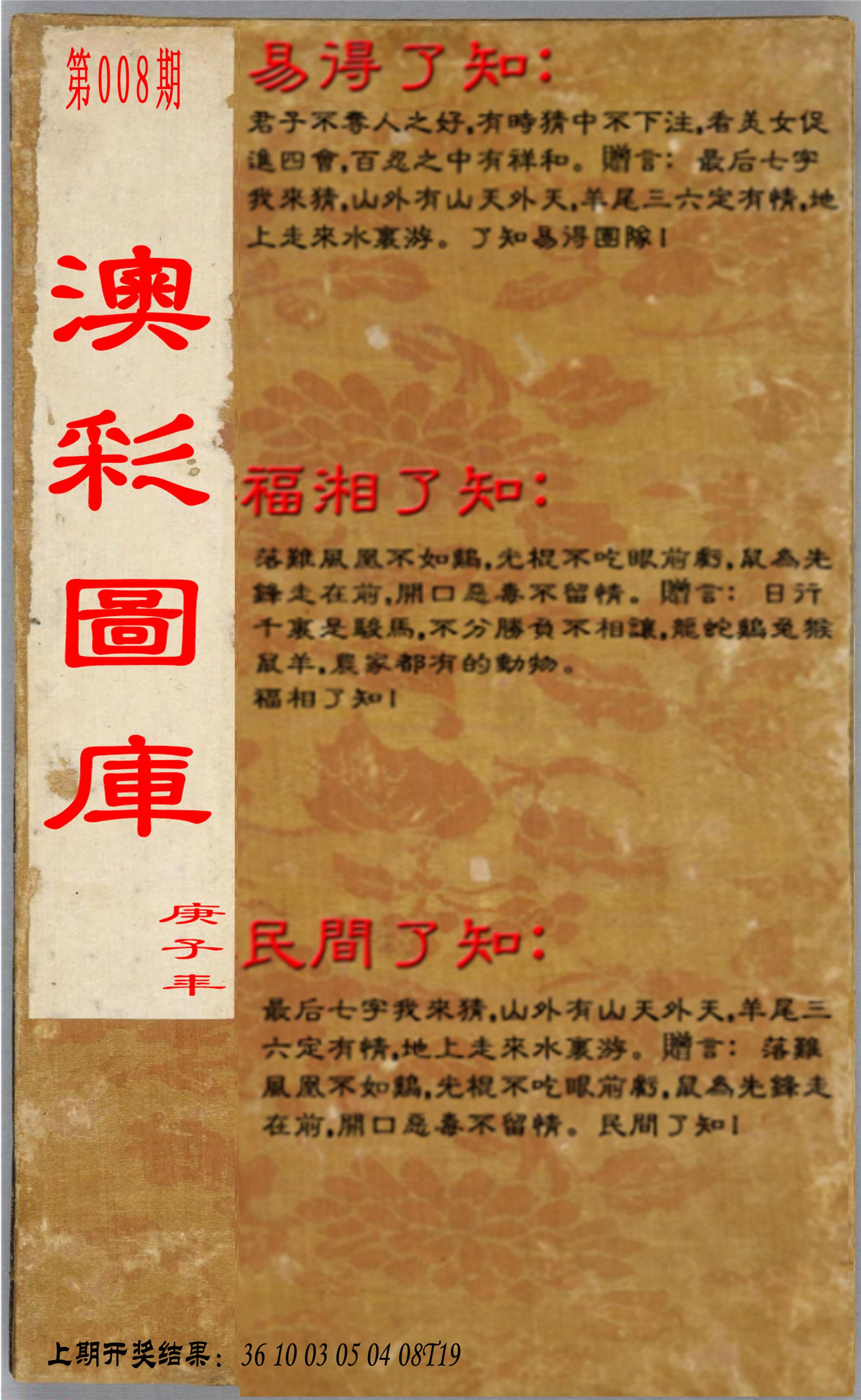 008期易得了知+福相了知+民间了知[图]