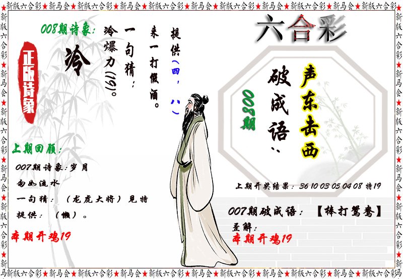 008期诗象破成语[图]