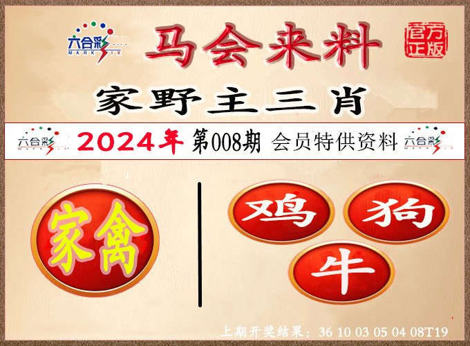 008期澳门来料[图]