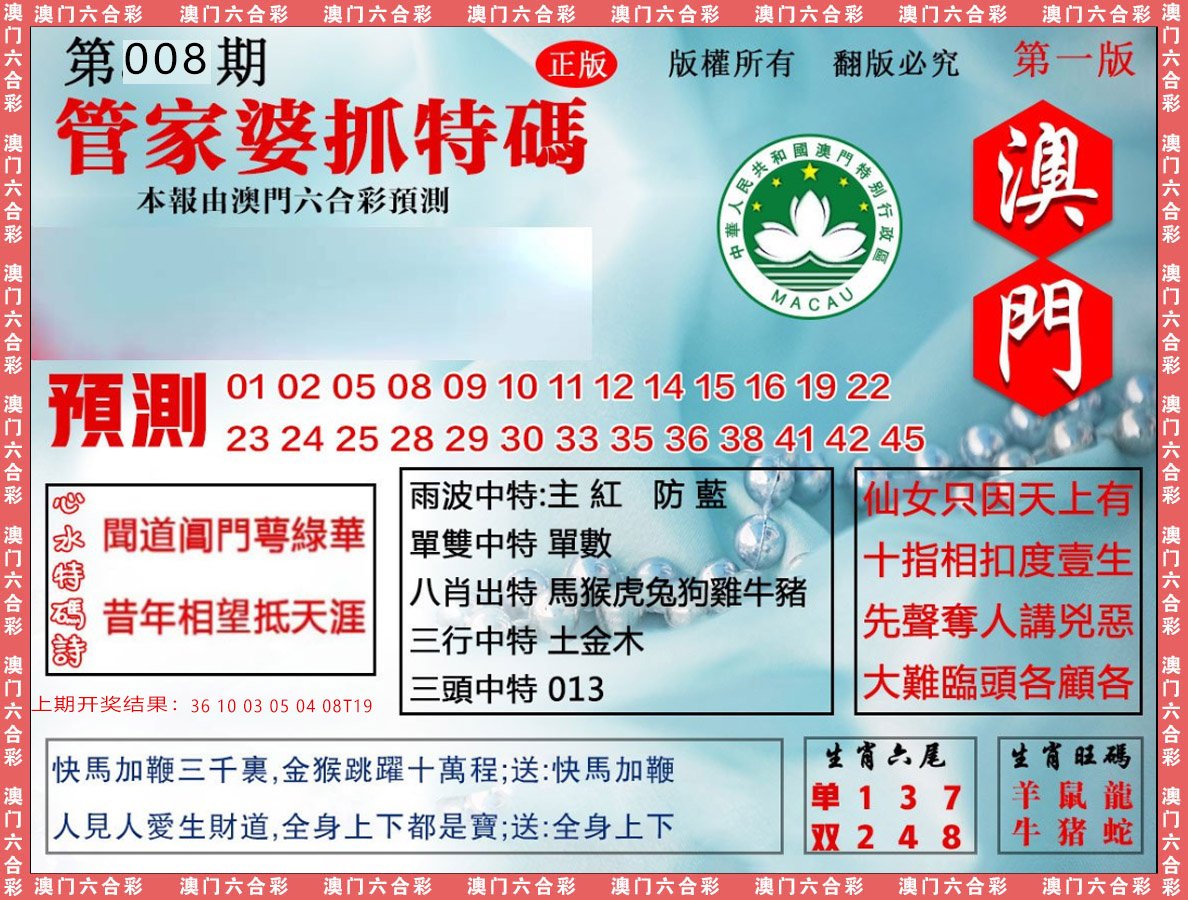 008期管家婆抓特[图]