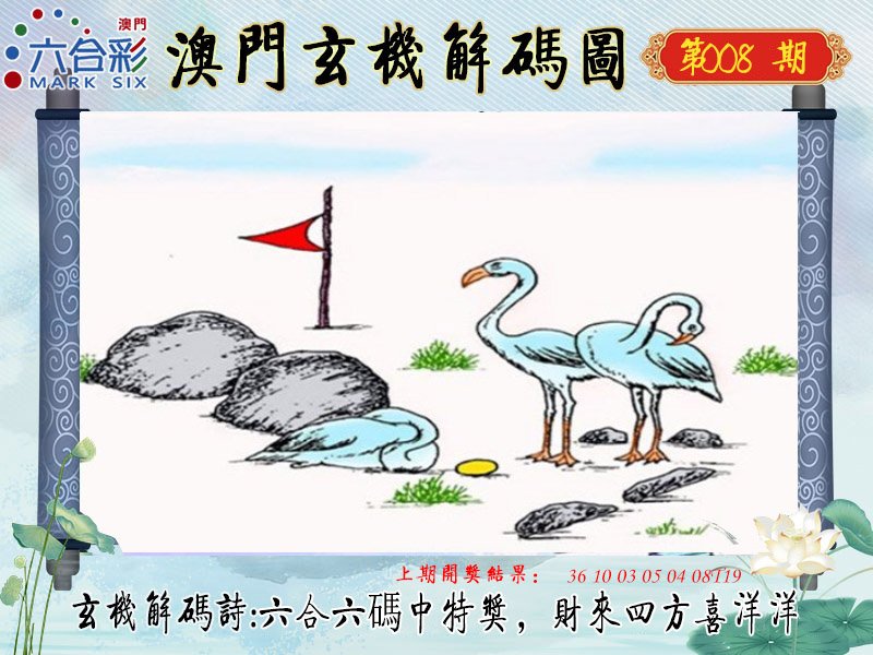 008期玄机解码图[图]