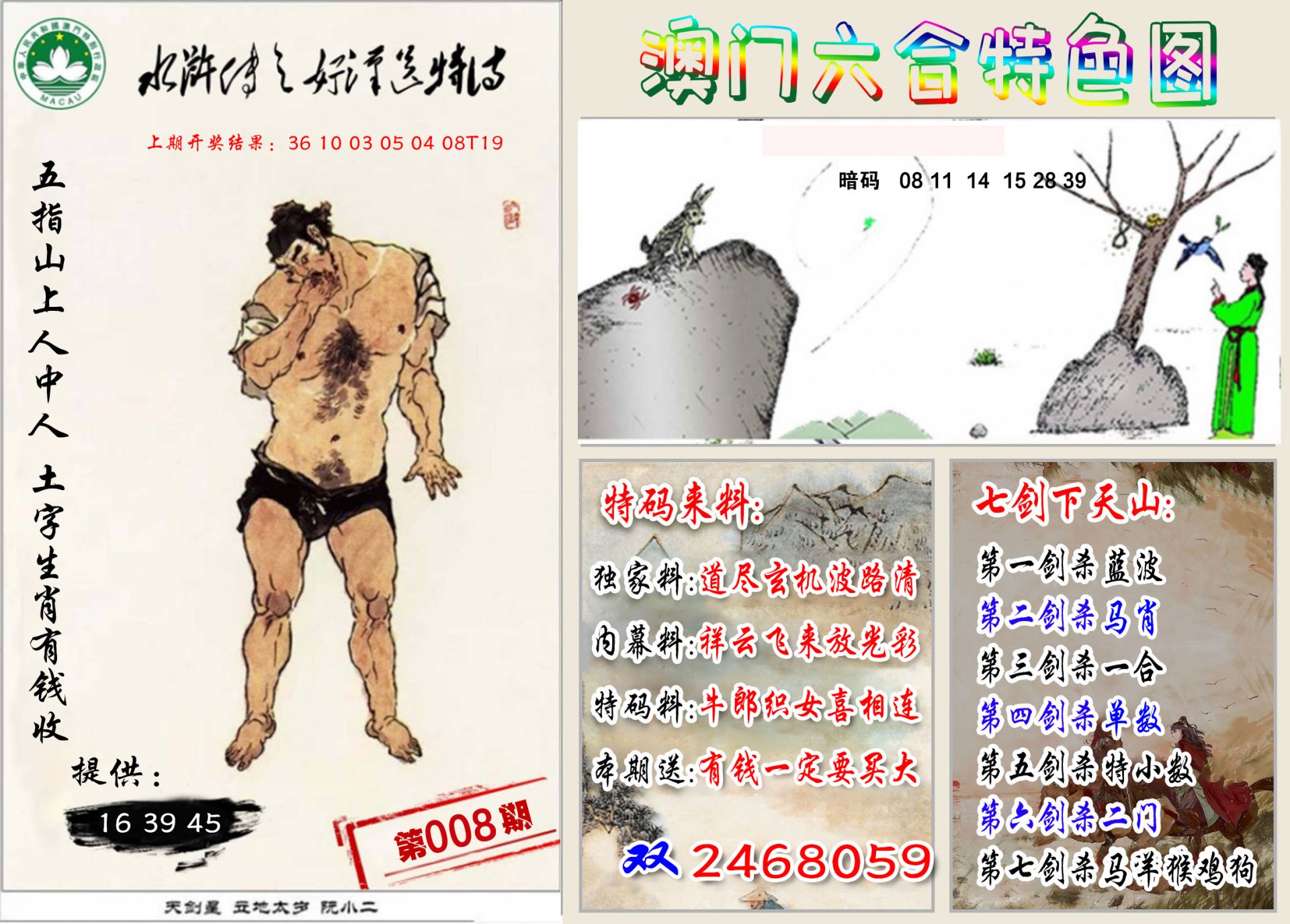 008期特色图[图]