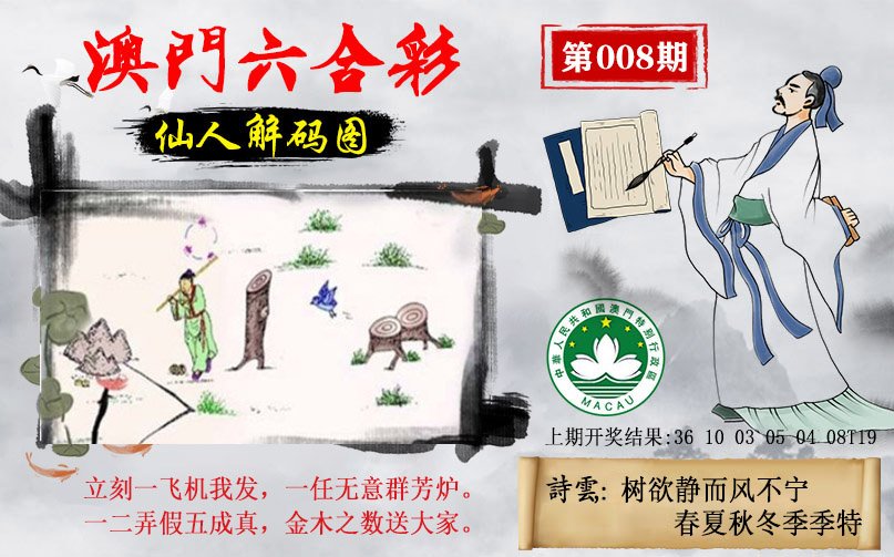 008期仙人解码图[图]