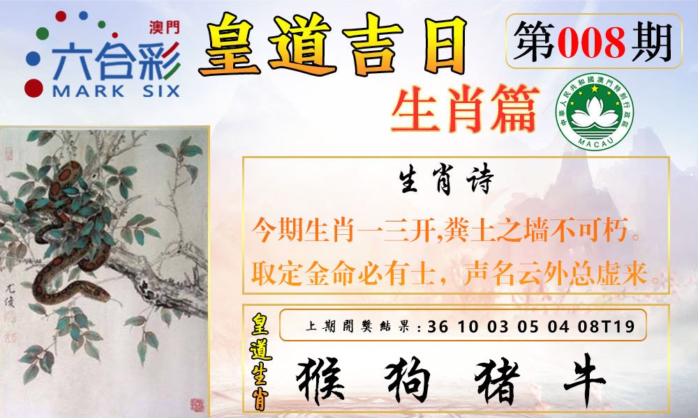 008期皇道吉日报[图]