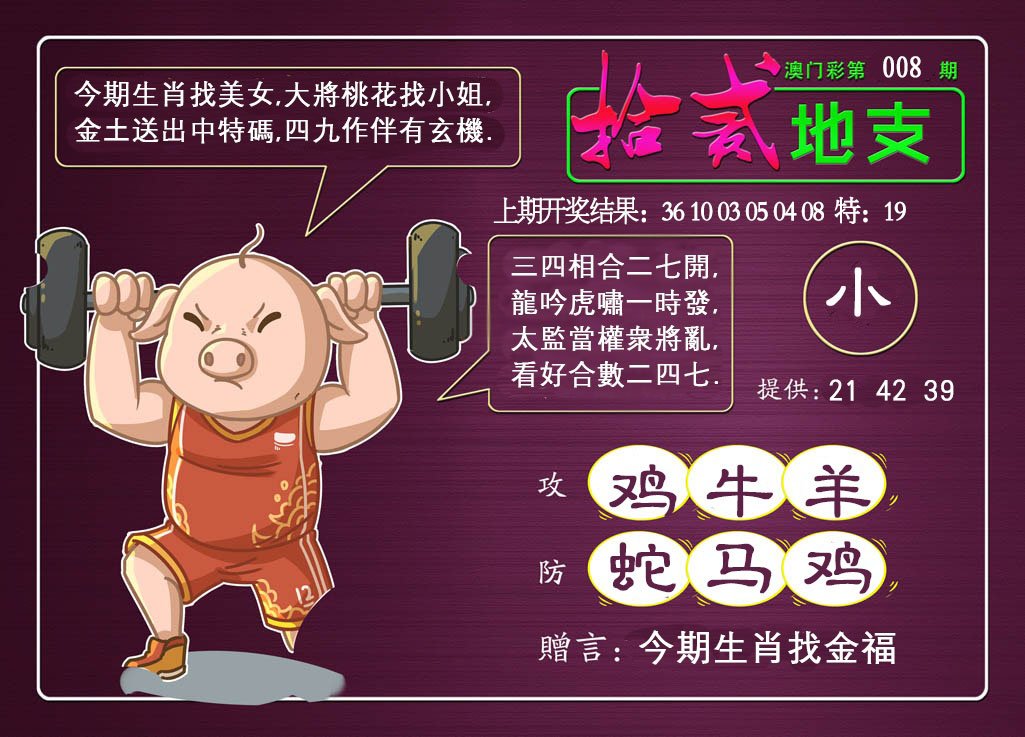 008期十二地支[图]