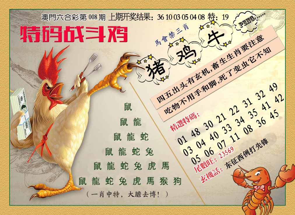 008期特码战斗机[图]