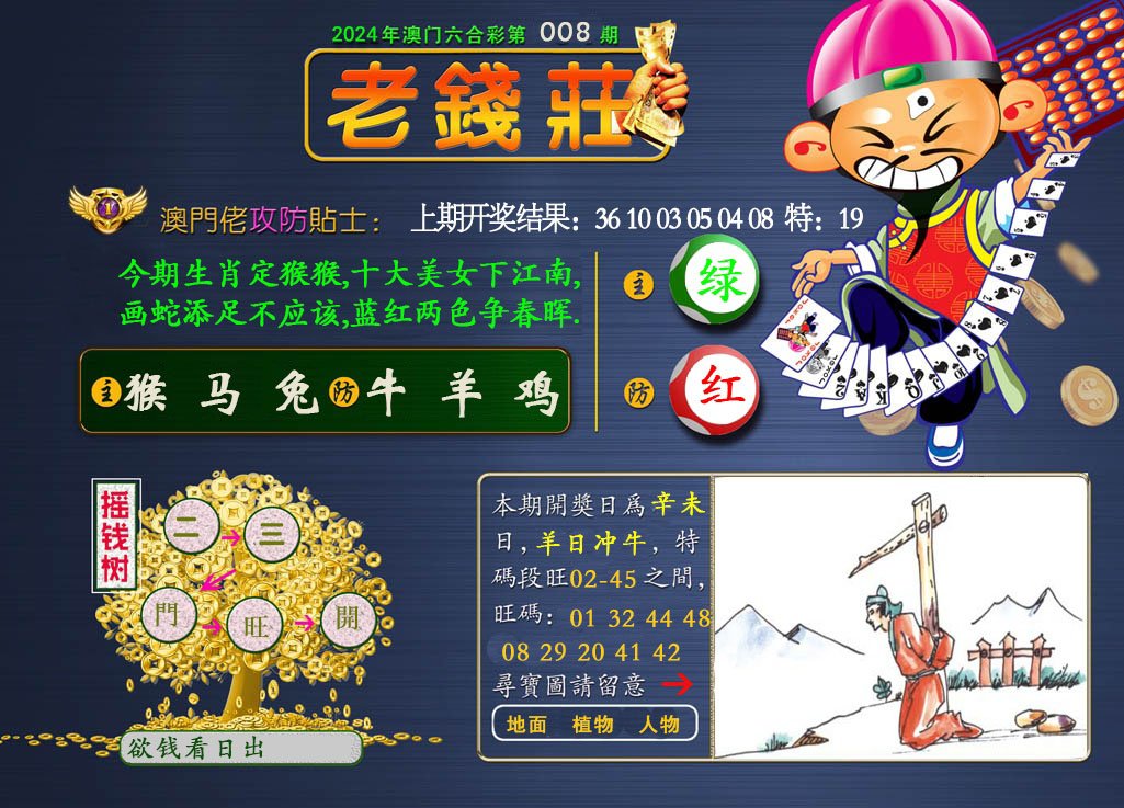 008期老钱莊[图]