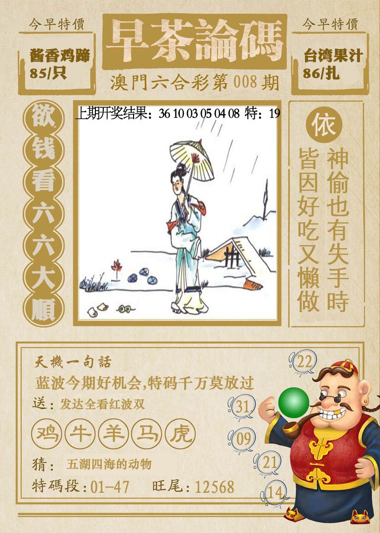 008期早茶论码[图]
