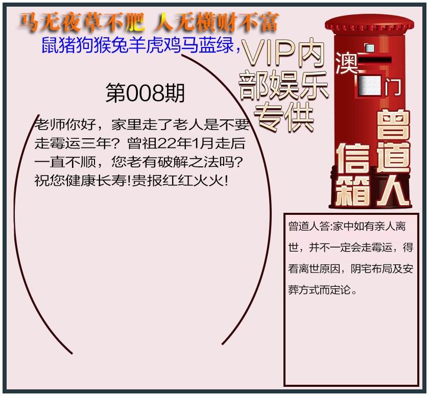 008期曾道人信箱另版[图]