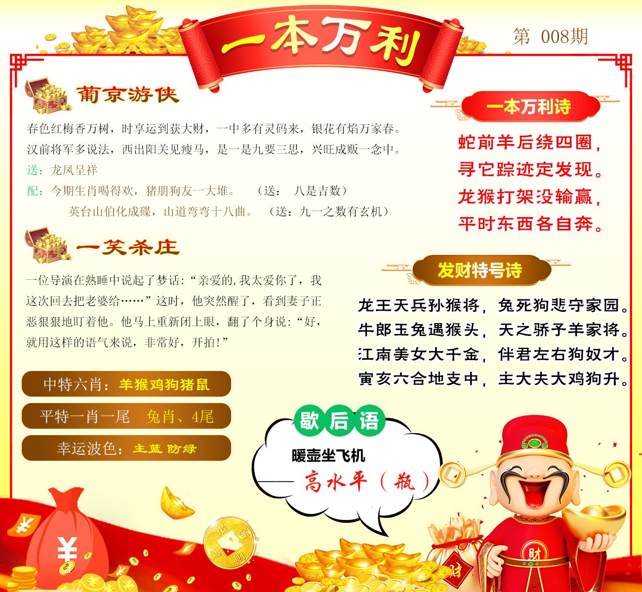 008期一本万利[图]