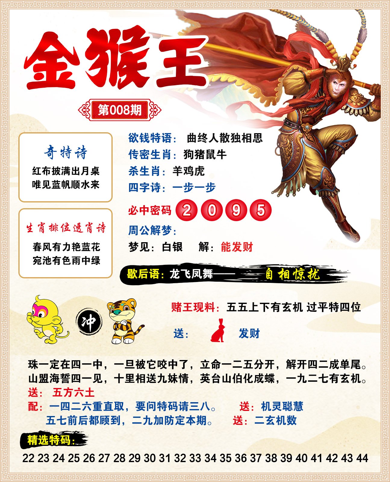 008期金猴王[图]