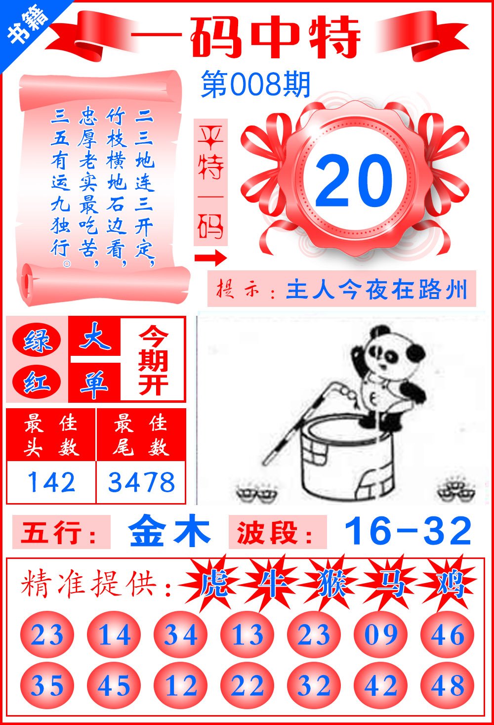 008期澳门黄金金龙[图]