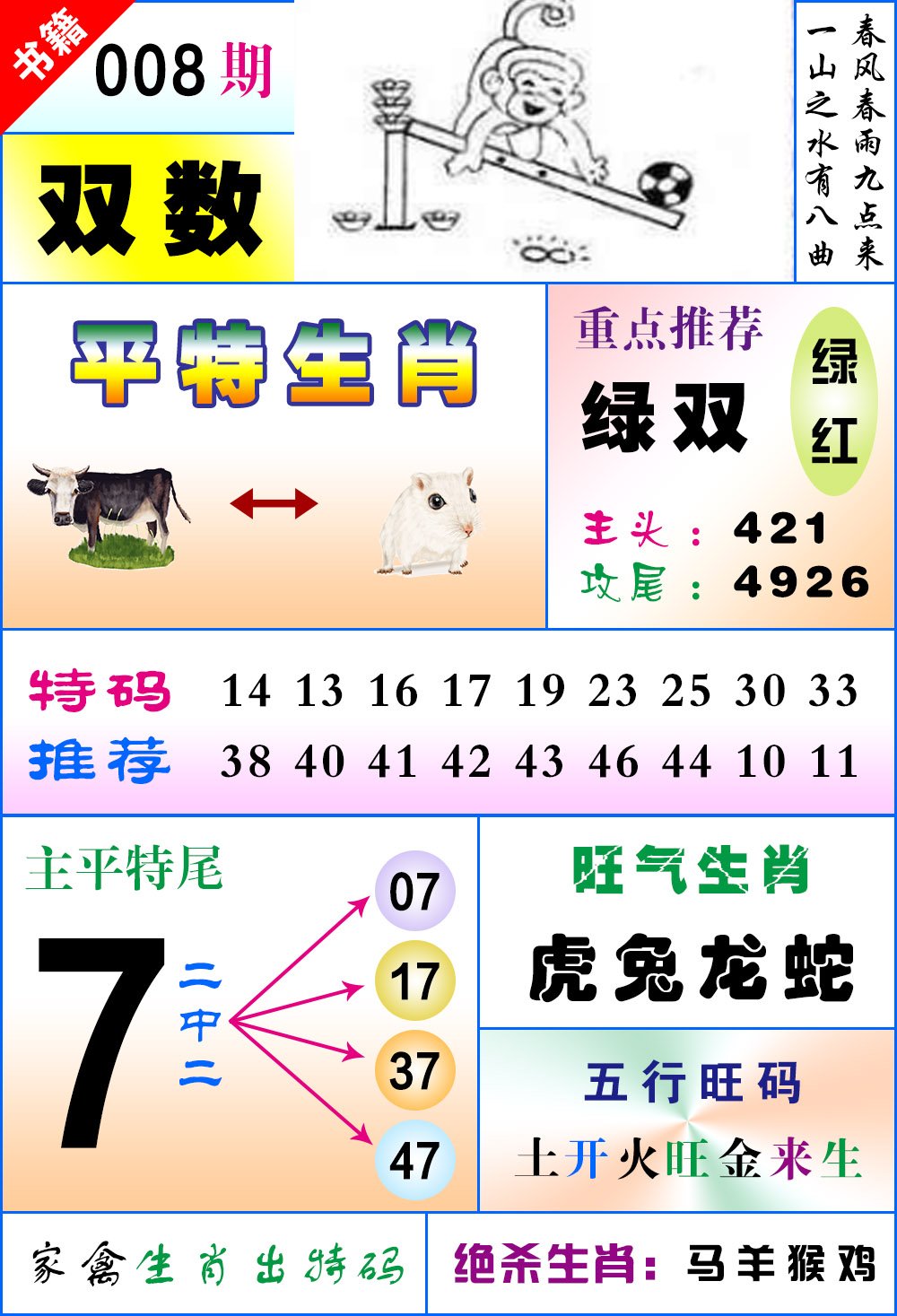008期澳门风水平特[图]