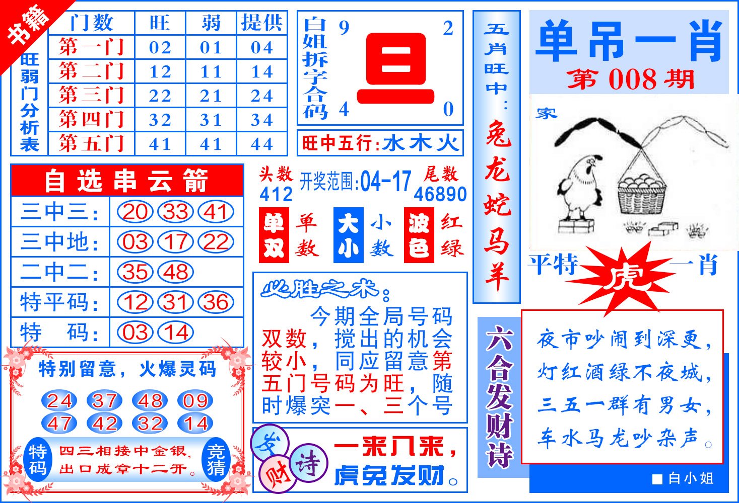 008期澳门单吊一肖[图]
