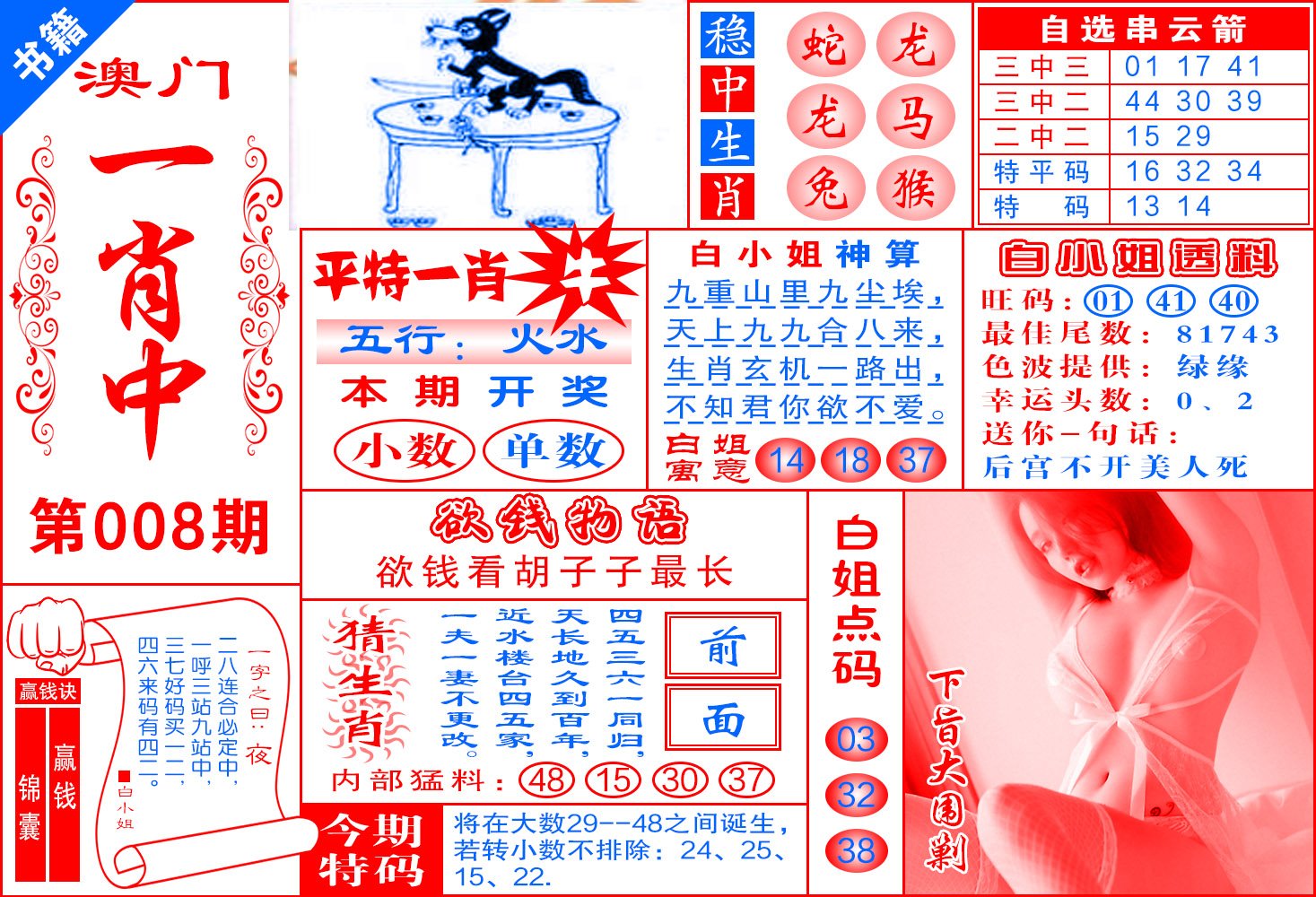 008期澳门锦囊宝典[图]