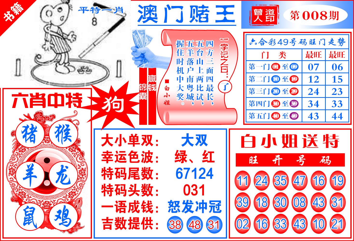 008期澳门赌王天书[图]