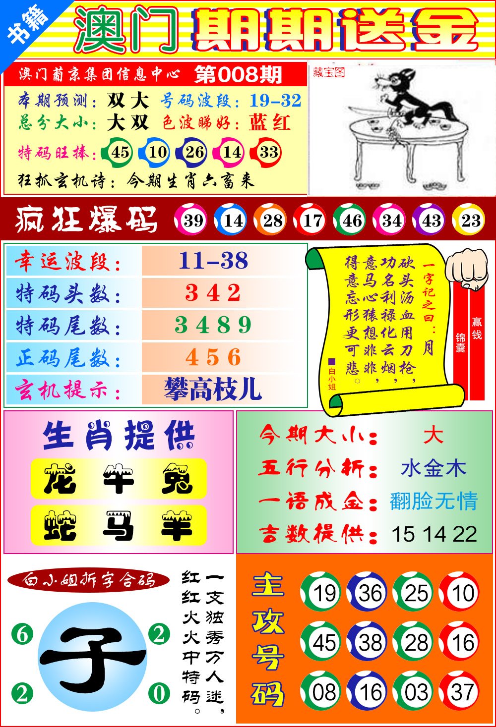 008期澳门期期送金[图]