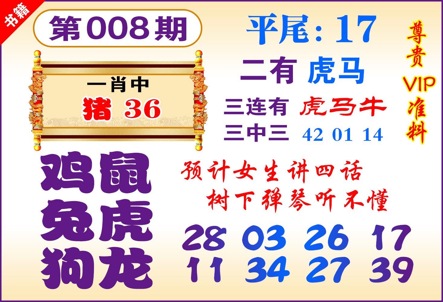 008期澳门九龙天书[图]