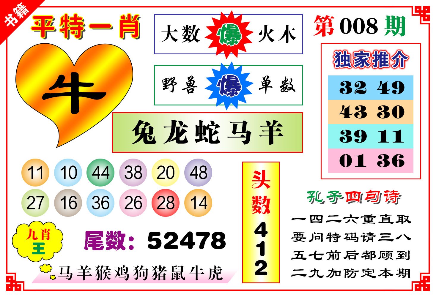 008期澳门九龙心水[图]