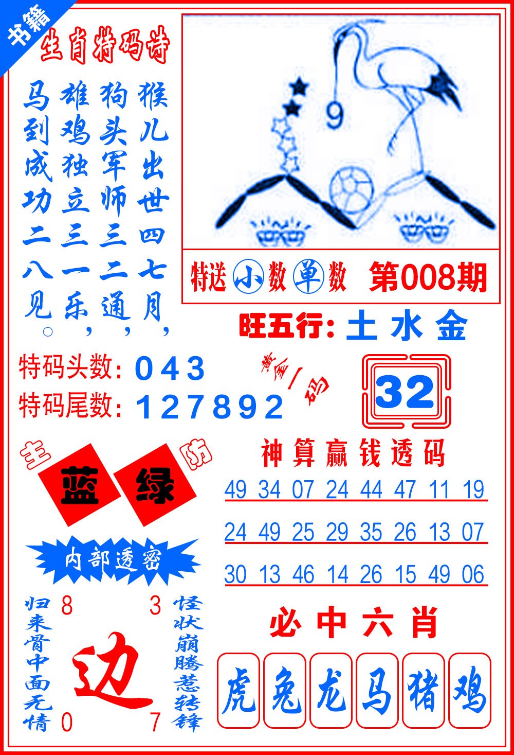 008期澳门一肖黄金[图]