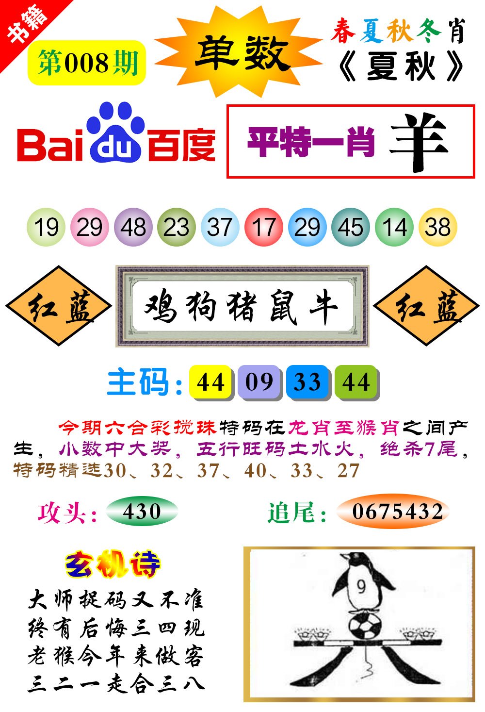 008期澳门春秋宝典[图]