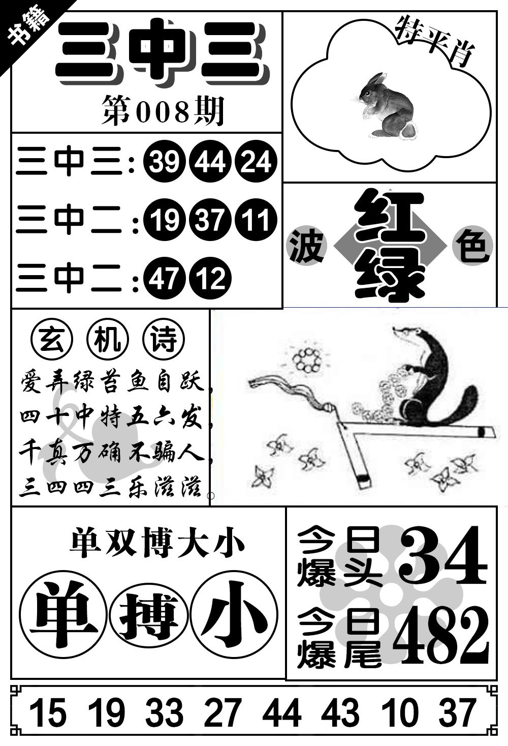008期澳门无字天书[图]